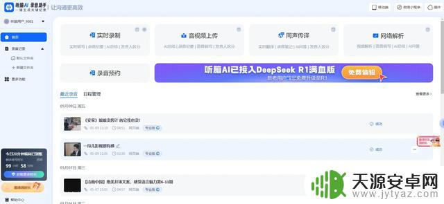 深度评测：2025 年主流 iOS 会议纪要应用的功能与体验综合分析