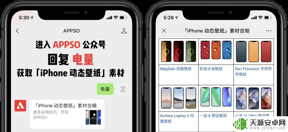 手机电量图标设置壁纸怎么设置 iPhone壁纸随电量变化制作方法