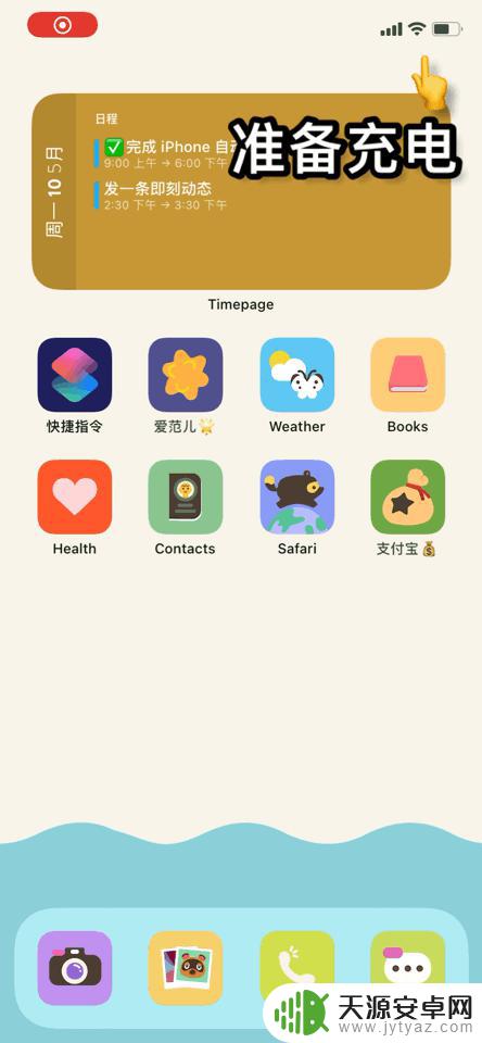 手机电量图标设置壁纸怎么设置 iPhone壁纸随电量变化制作方法