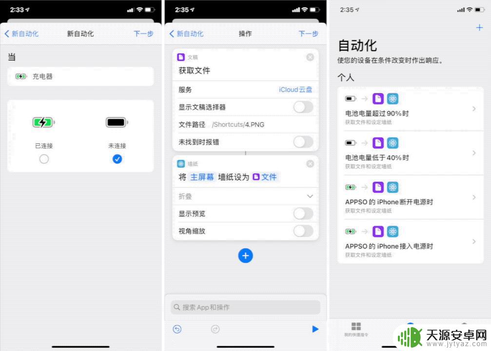 手机电量图标设置壁纸怎么设置 iPhone壁纸随电量变化制作方法