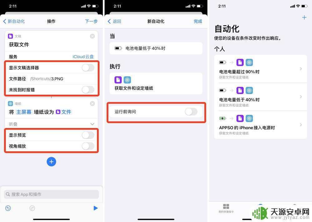 手机电量图标设置壁纸怎么设置 iPhone壁纸随电量变化制作方法