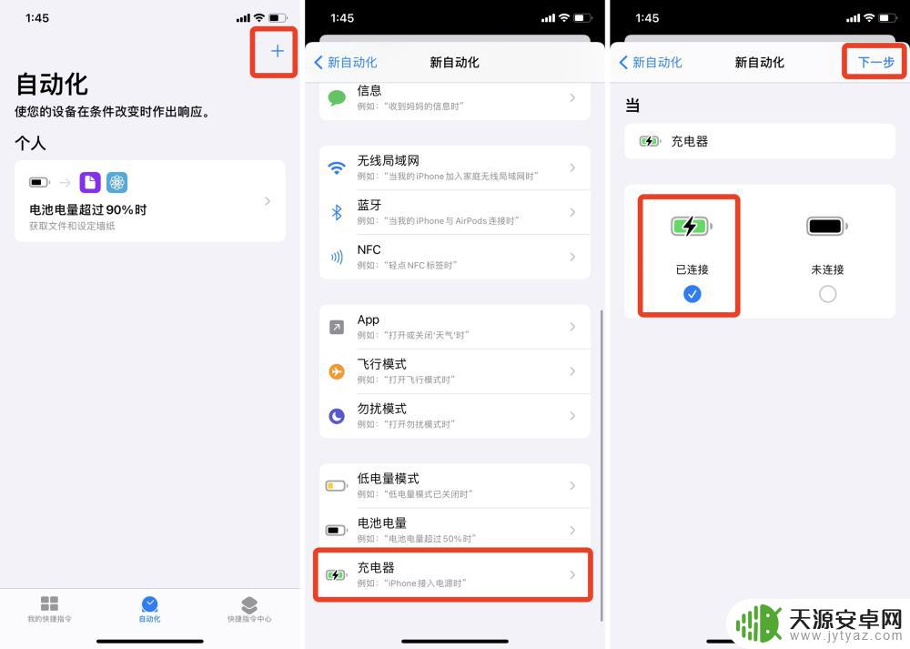 手机电量图标设置壁纸怎么设置 iPhone壁纸随电量变化制作方法