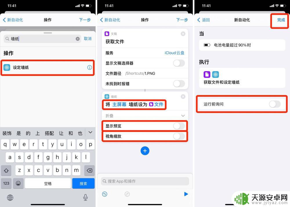 手机电量图标设置壁纸怎么设置 iPhone壁纸随电量变化制作方法