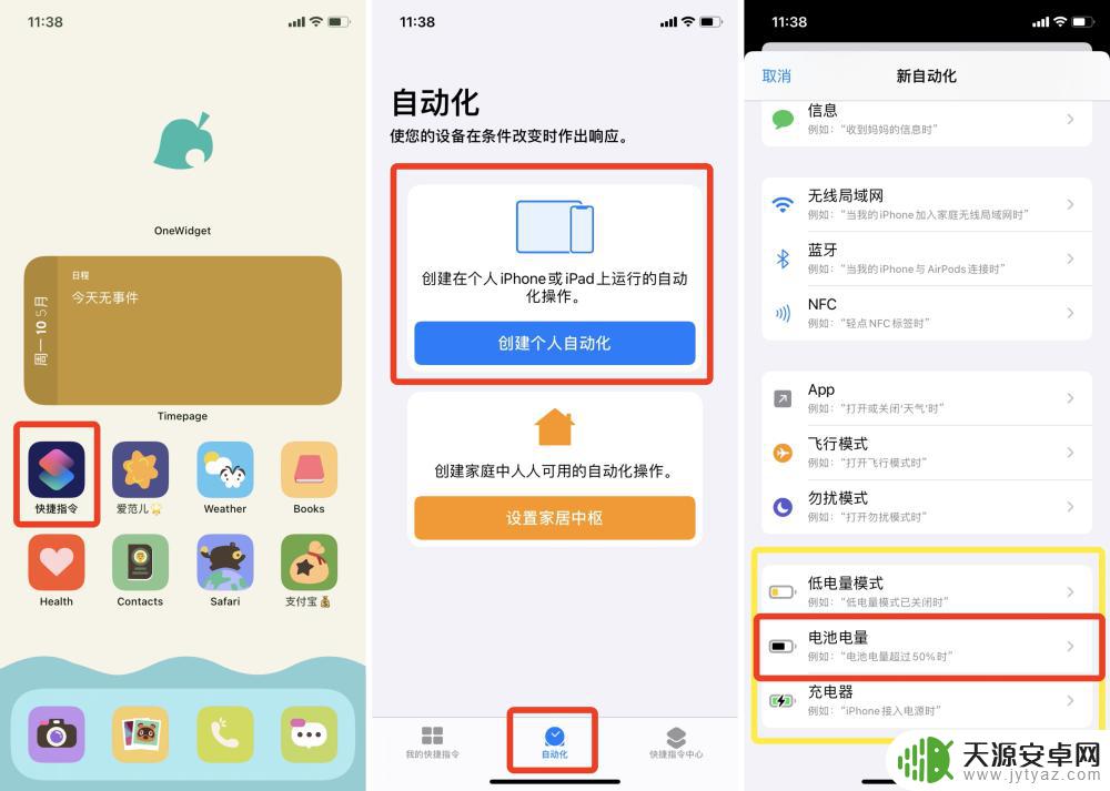 手机电量图标设置壁纸怎么设置 iPhone壁纸随电量变化制作方法