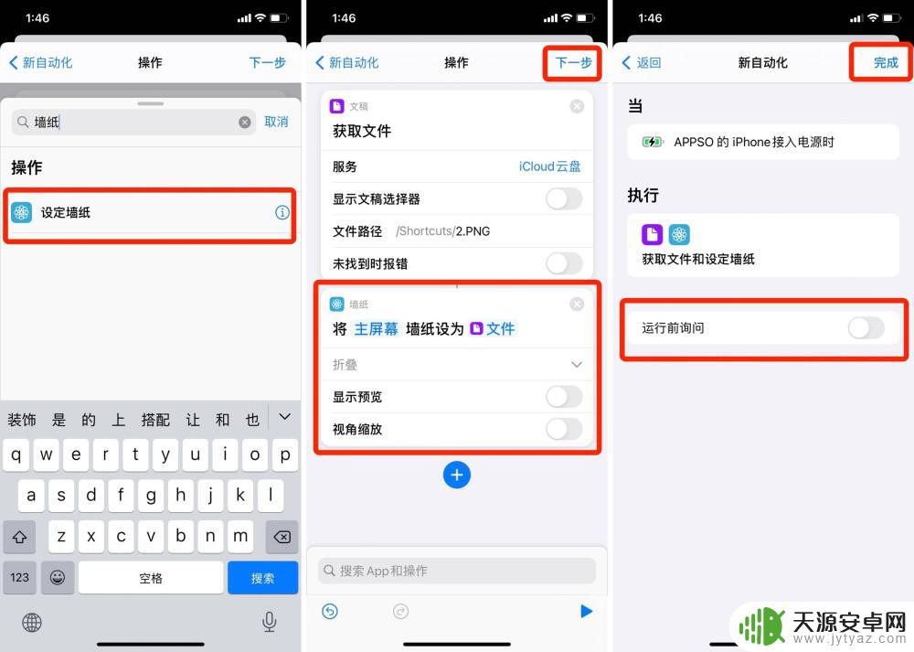 手机电量图标设置壁纸怎么设置 iPhone壁纸随电量变化制作方法