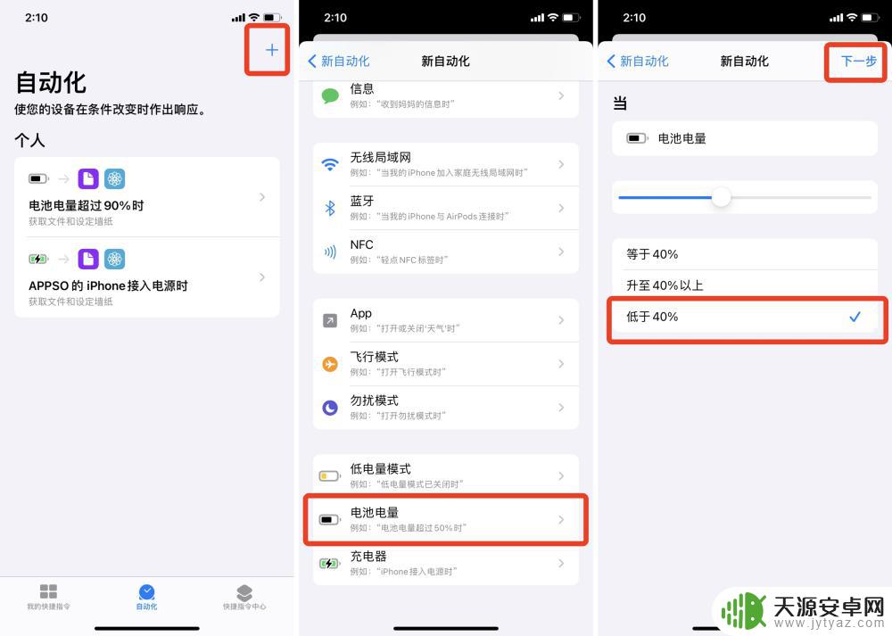 手机电量图标设置壁纸怎么设置 iPhone壁纸随电量变化制作方法