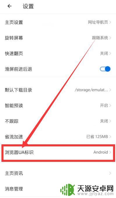手机pc端怎么打开 手机访问网页如何切换为电脑版