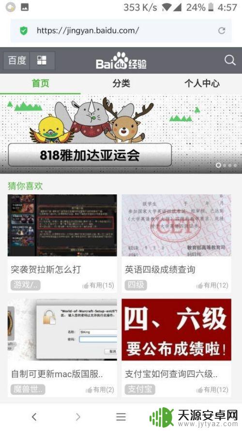 手机pc端怎么打开 手机访问网页如何切换为电脑版