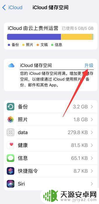 苹果手机扩容怎么使用 iPhone如何通过云存储扩容