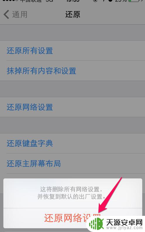苹果手机无法加入网络怎么弄 iPhone无法加入网络的解决方案