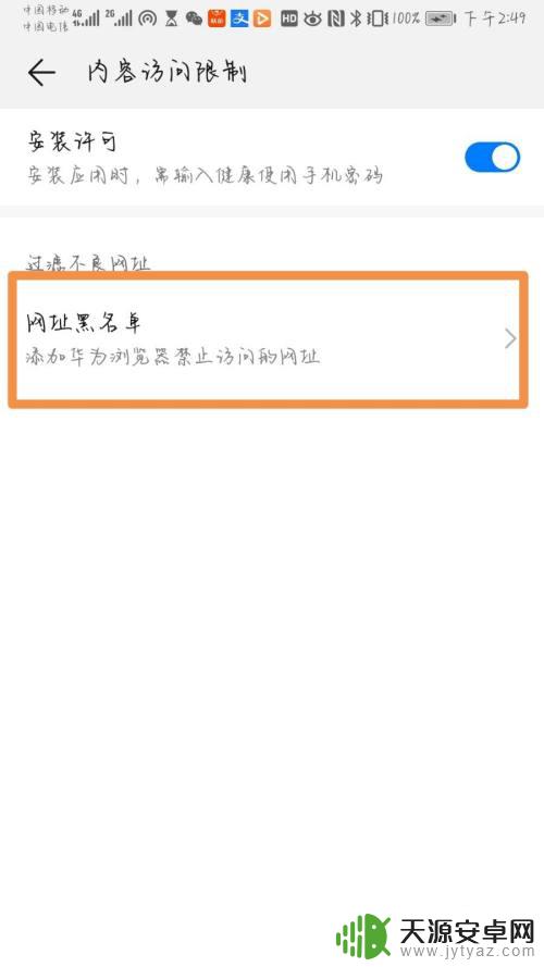 手机怎么设置浏览器屏蔽不良网站 如何设置手机禁止访问色情网站
