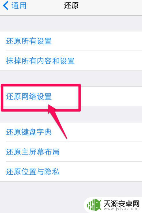 苹果手机无法加入网络怎么弄 iPhone无法加入网络的解决方案