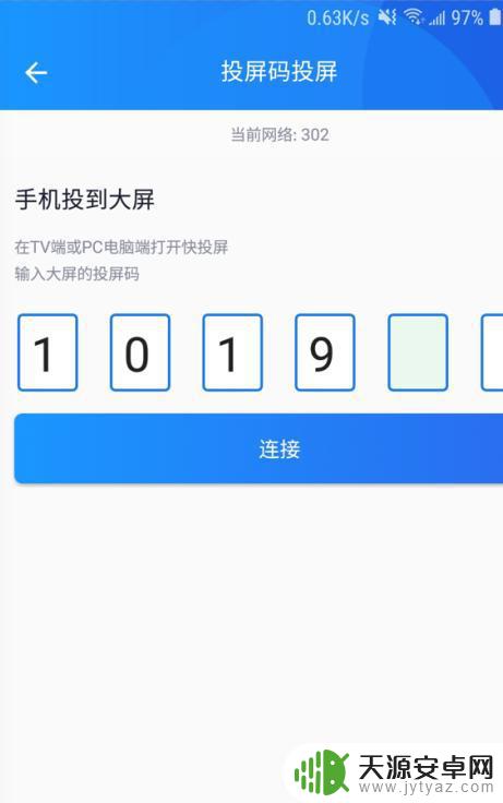 手机如何直接投屏到电视 用手机投屏到电视只需2步操作