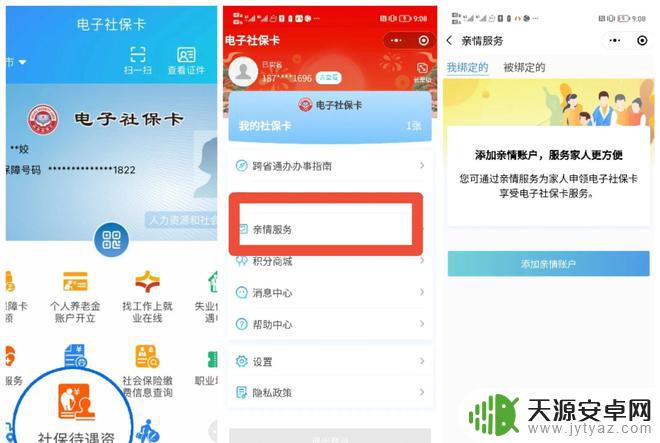 退休金年审手机微信怎么操作 足不出户办理退休年审的优势