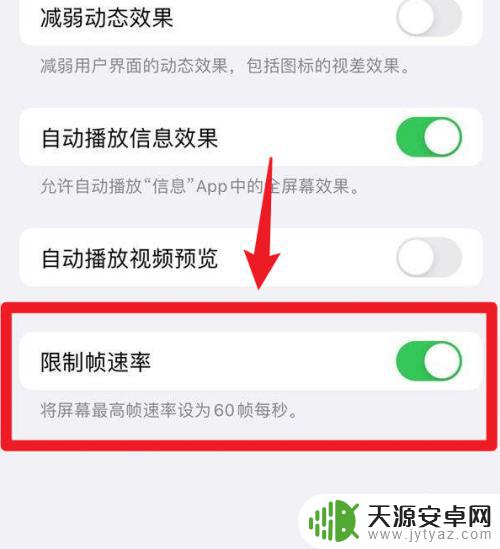 iphone高刷 iPhone高刷在哪个菜单中设置