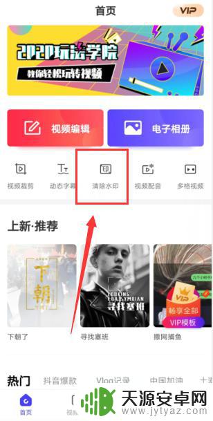 手机视频如何清除水印文字 手机视频水印去除教程