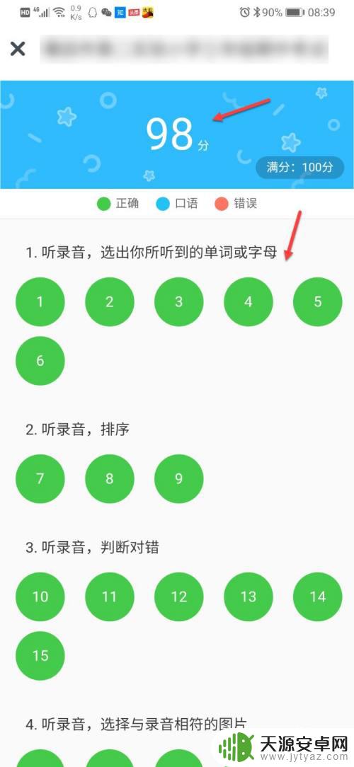 手机上怎么查小学成绩查询 一起小学学生考试成绩查看方法