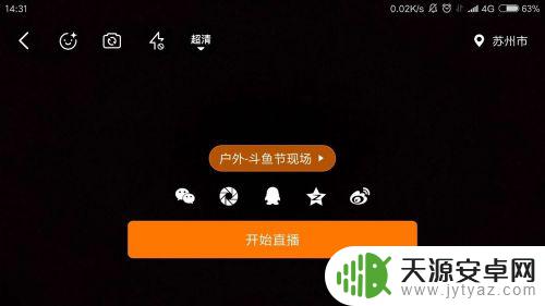手机怎么直播 如何使用手机进行直播设置