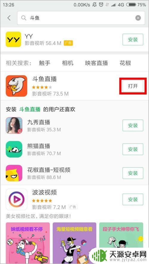 手机怎么直播 如何使用手机进行直播设置