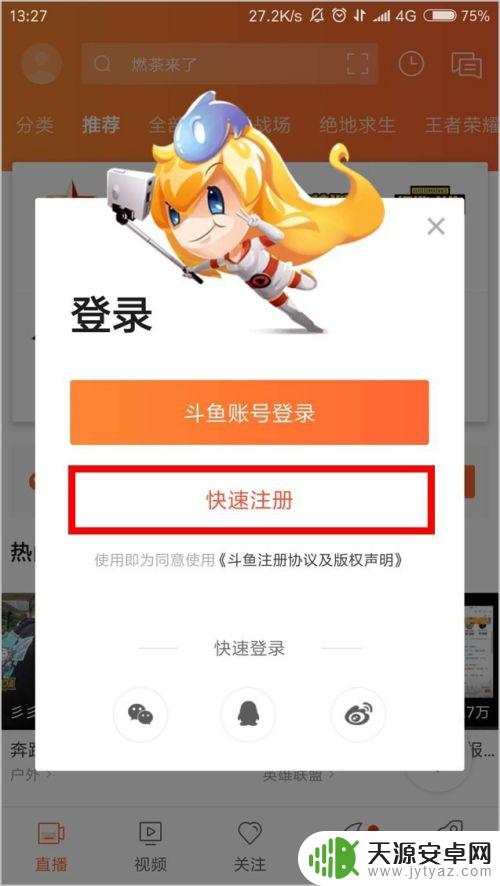 手机怎么直播 如何使用手机进行直播设置