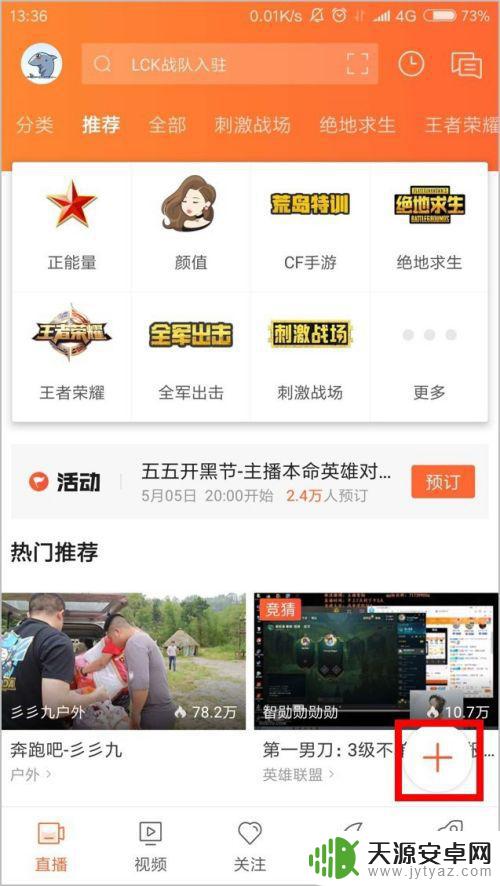 手机怎么直播 如何使用手机进行直播设置