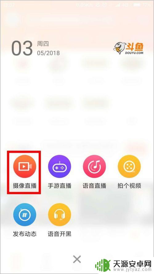 手机怎么直播 如何使用手机进行直播设置