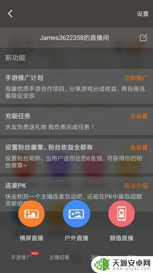 手机怎么直播 如何使用手机进行直播设置