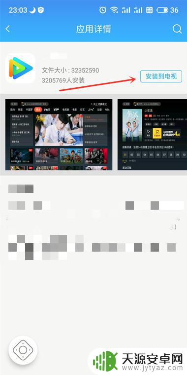 手机将app推送到小米电视上 在手机上如何下载电视app