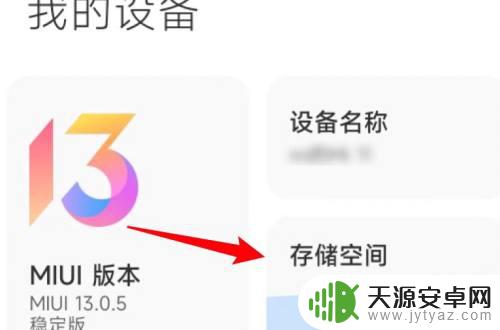 手机的磁盘空间在哪 小米手机存储空间查看方法