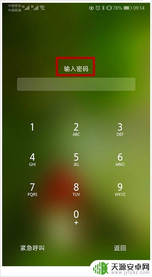 手机屏锁住了忘密码了怎么解锁 手机忘记密码怎么办