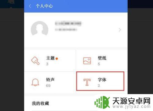 小米手机字体怎么免费使用 小米手机如何免费更换字体