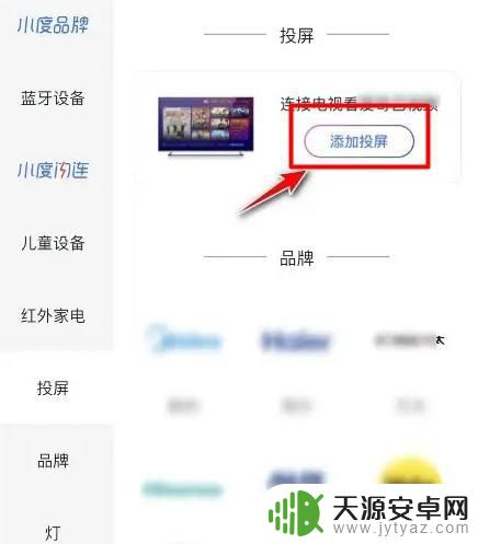 手机怎么投屏小度上 小度上如何实现手机投屏