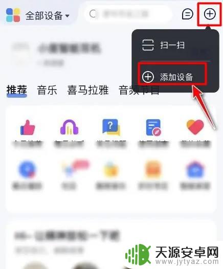 手机怎么投屏小度上 小度上如何实现手机投屏