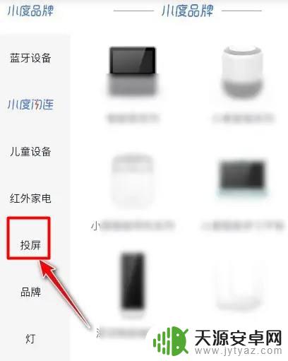 手机怎么投屏小度上 小度上如何实现手机投屏