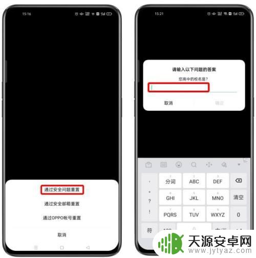 oppo手机隐私密码忘记怎么解 OPPO手机忘记隐私密码怎么重置