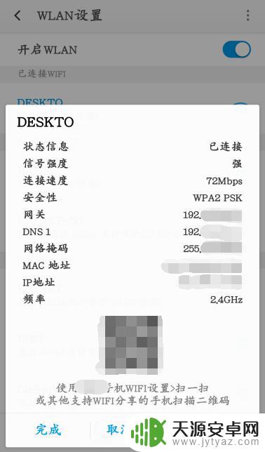 怎么扫别人手机上的无线网二维码 手机如何使用二维码分享无线网络连接