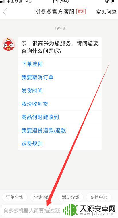 手机拼多多商家版怎么找货源一件代发 如何快速联系拼多多人工客服