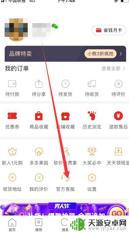 手机拼多多商家版怎么找货源一件代发 如何快速联系拼多多人工客服