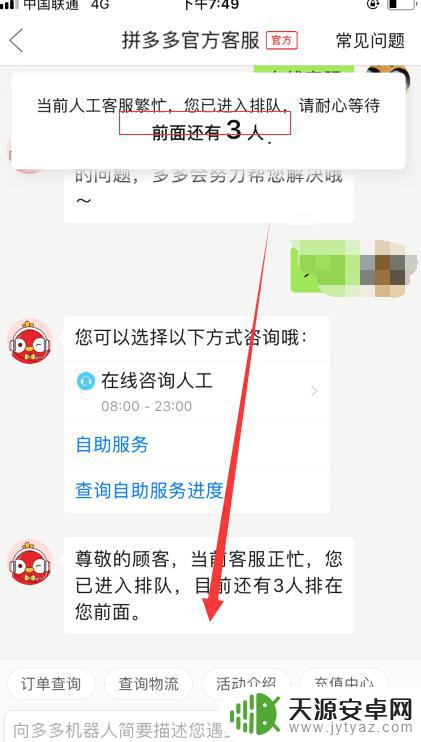 手机拼多多商家版怎么找货源一件代发 如何快速联系拼多多人工客服