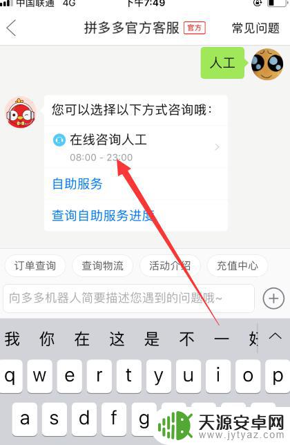 手机拼多多商家版怎么找货源一件代发 如何快速联系拼多多人工客服