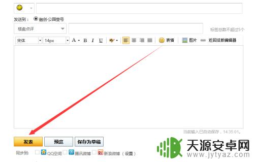 房天下手机如何发文章 房天下发帖子步骤