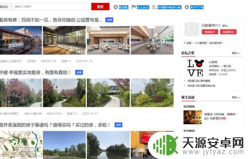房天下手机如何发文章 房天下发帖子步骤