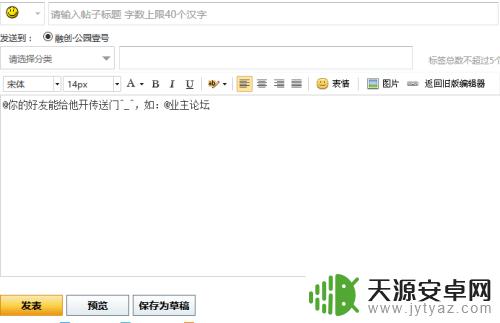 房天下手机如何发文章 房天下发帖子步骤