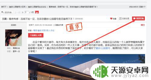 房天下手机如何发文章 房天下发帖子步骤