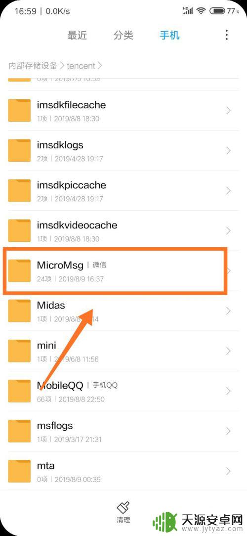 微信传的文件在手机哪个目录下 手机微信收到的文档文件夹位置