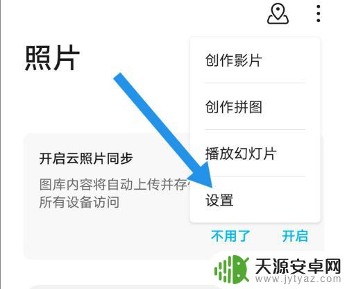 如何打开手机音乐相册功能 华为V10手机相册音乐功能怎么开启