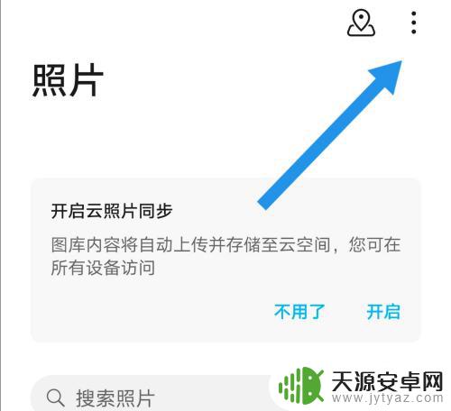 如何打开手机音乐相册功能 华为V10手机相册音乐功能怎么开启