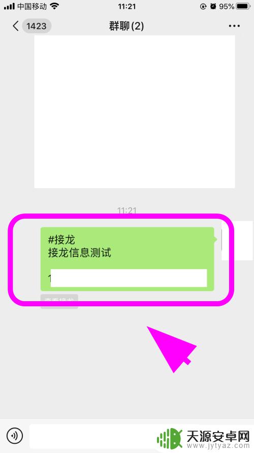 苹果手机怎么设置接龙报名 苹果手机如何发起微信接龙