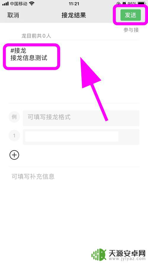 苹果手机怎么设置接龙报名 苹果手机如何发起微信接龙
