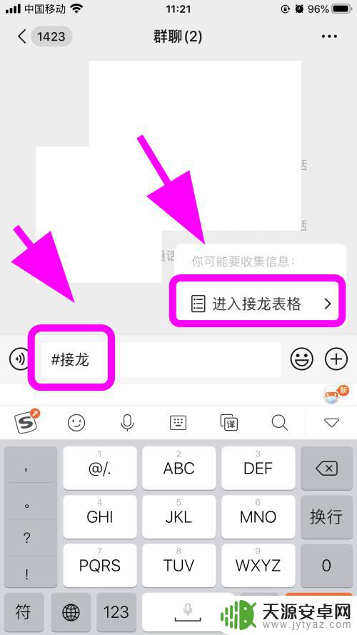 苹果手机怎么设置接龙报名 苹果手机如何发起微信接龙